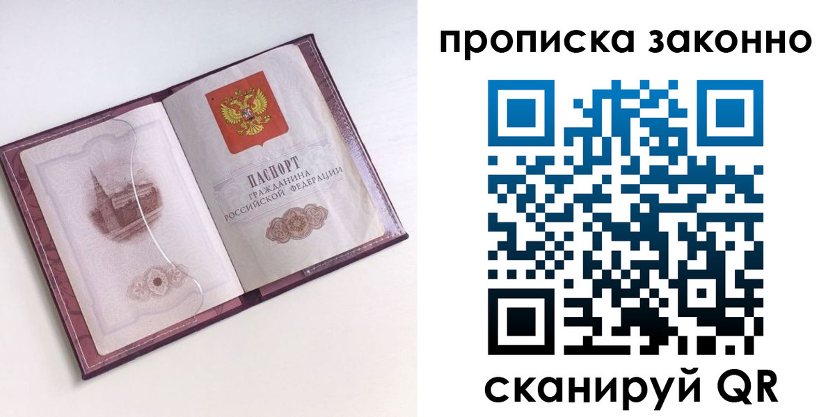 прописка для работы в Камчатском крае